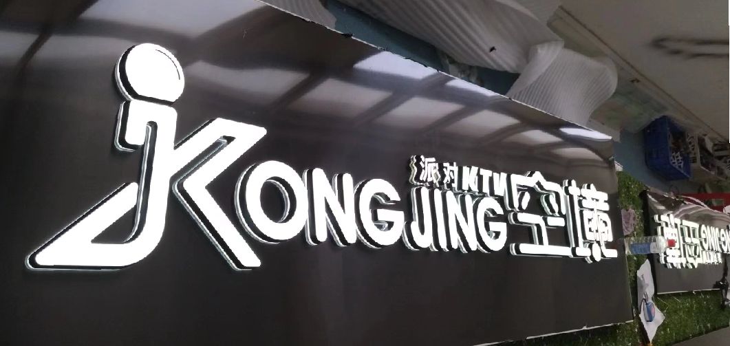 西安迷你发光字由什么组成？