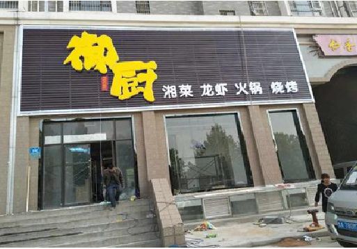 西安彩钢扣板门头有哪些工艺？
