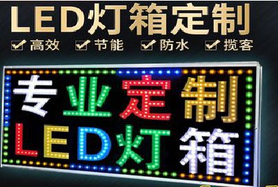 西安LED招牌制作工艺与方法。