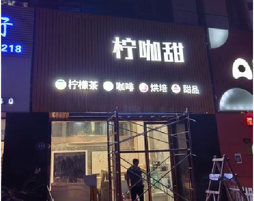 西安门头招牌制作安装知识。