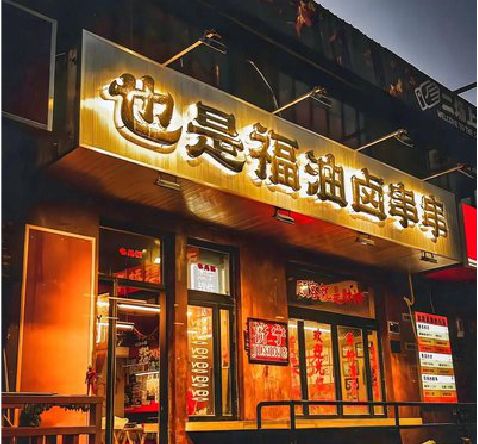 西安店招的类型