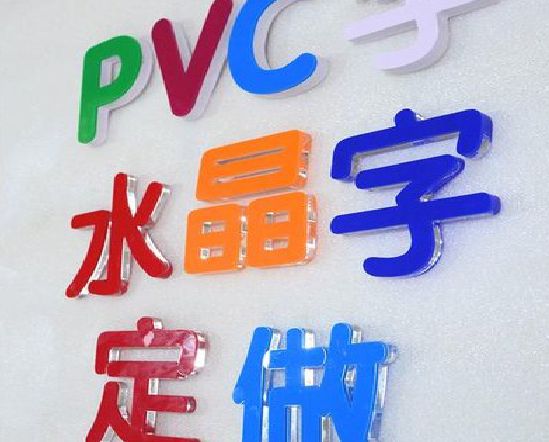 西安门头水晶字的制作过程。