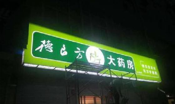 西安灯箱门头该如何来固定呢？