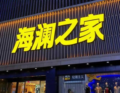 西安品牌连锁店常用的几种广告招牌的类型。