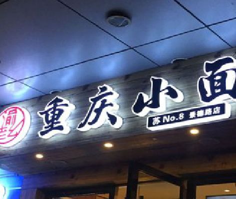 西安影响发光字招牌日耗电量的因素有哪些？